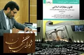 15-ماه-انتظار-برای-رفع-ایرادهای-لایحه-مجازات-اسلامی
