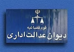 دیوان-عداالت-اداری-بخشنامه-تامین-اجتماعی-درباره-بازنشستگی-پرستاران-را-لغو-کرد