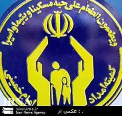 افراد-تحت-حمایت-کمیته-امداد-امام-خمینی-(ره)-از-هزینه-دادرسی-معاف-شدند