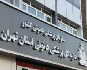 168-نفر-بر-اثر-فوت-ناشی-از-مسمومیت-با-منواکسید-کربن-به-مراکز-پزشکی-قانونی-تهران-ارجاع-شدند