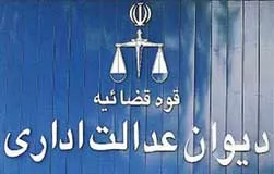 انتار-کتاب-جایگاه-و-صلاحیت-های-دیوان-عدالت-اداری-در-نظام-حقوقی-ایران