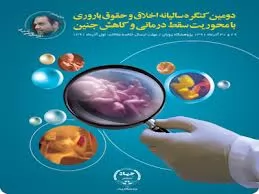 سقط-درمانی-در-حقوق-ایران