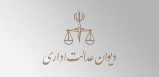 رای شماره 432801 هیات تخصصی شوراهای اسلامی دیوان عدالت اداری